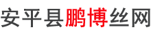 护栏网-隔离-防护-石笼网-草原-草场围栏网厂家_丝网分类博客_安平县鹏博丝网